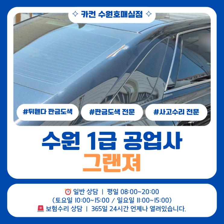  수원1급공업사 주차장사고, 단순 차량긁힘으로 보였던 뒤휀더 실제 상태
