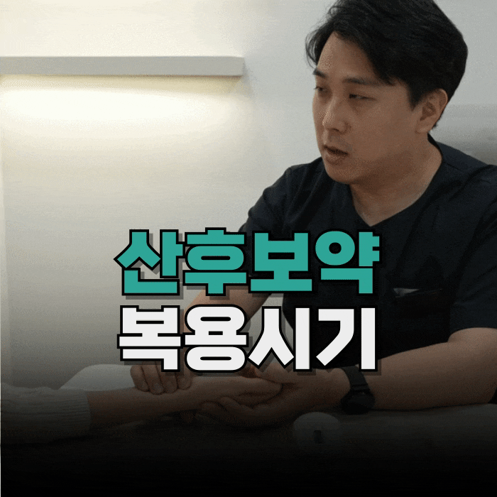  산후보약 복용시기 놓치면 효과 없을까? 가격보다 중요한 기준