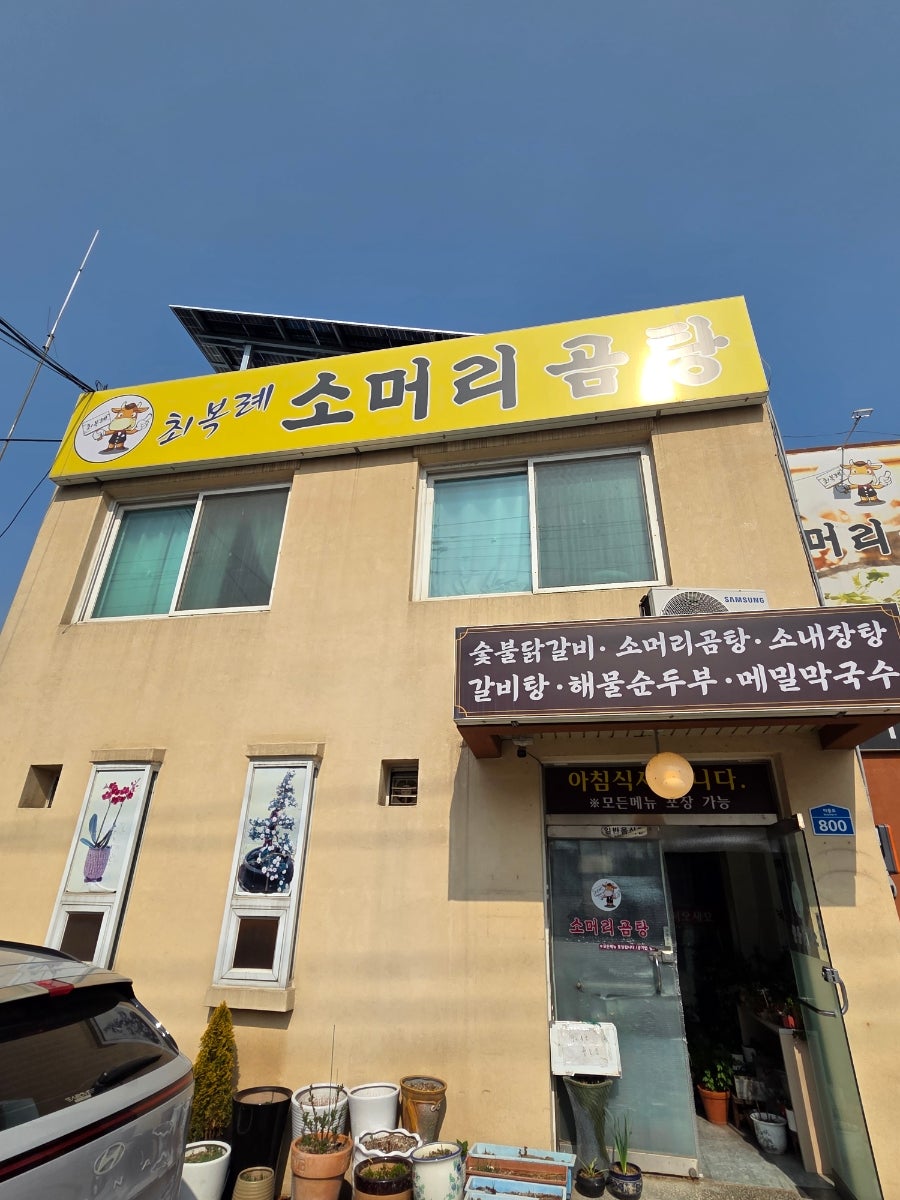 최복례소머리곰탕 사진 1