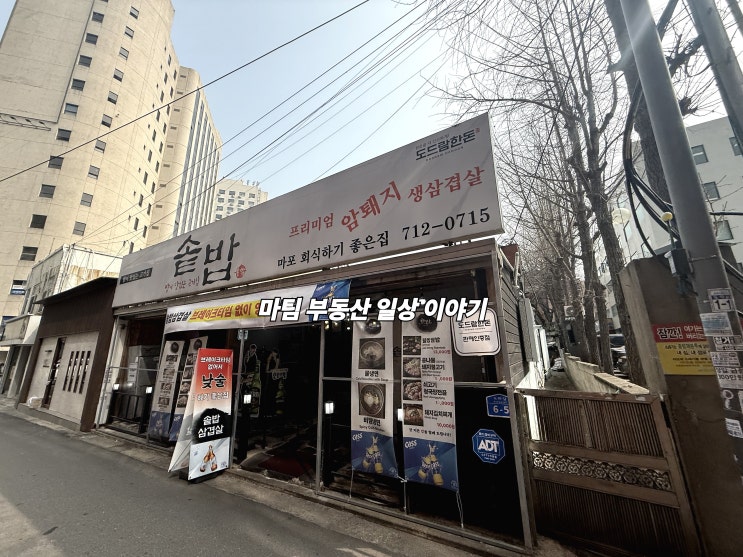  솥밥 삼겹살 마포본점