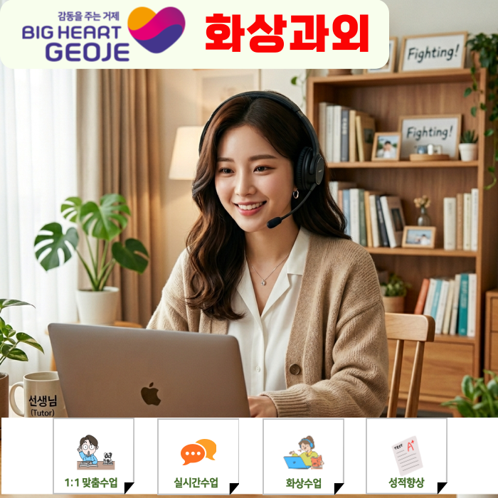  거제 화상과외 고1 영어 기초부터 상위권까지 완벽 대비