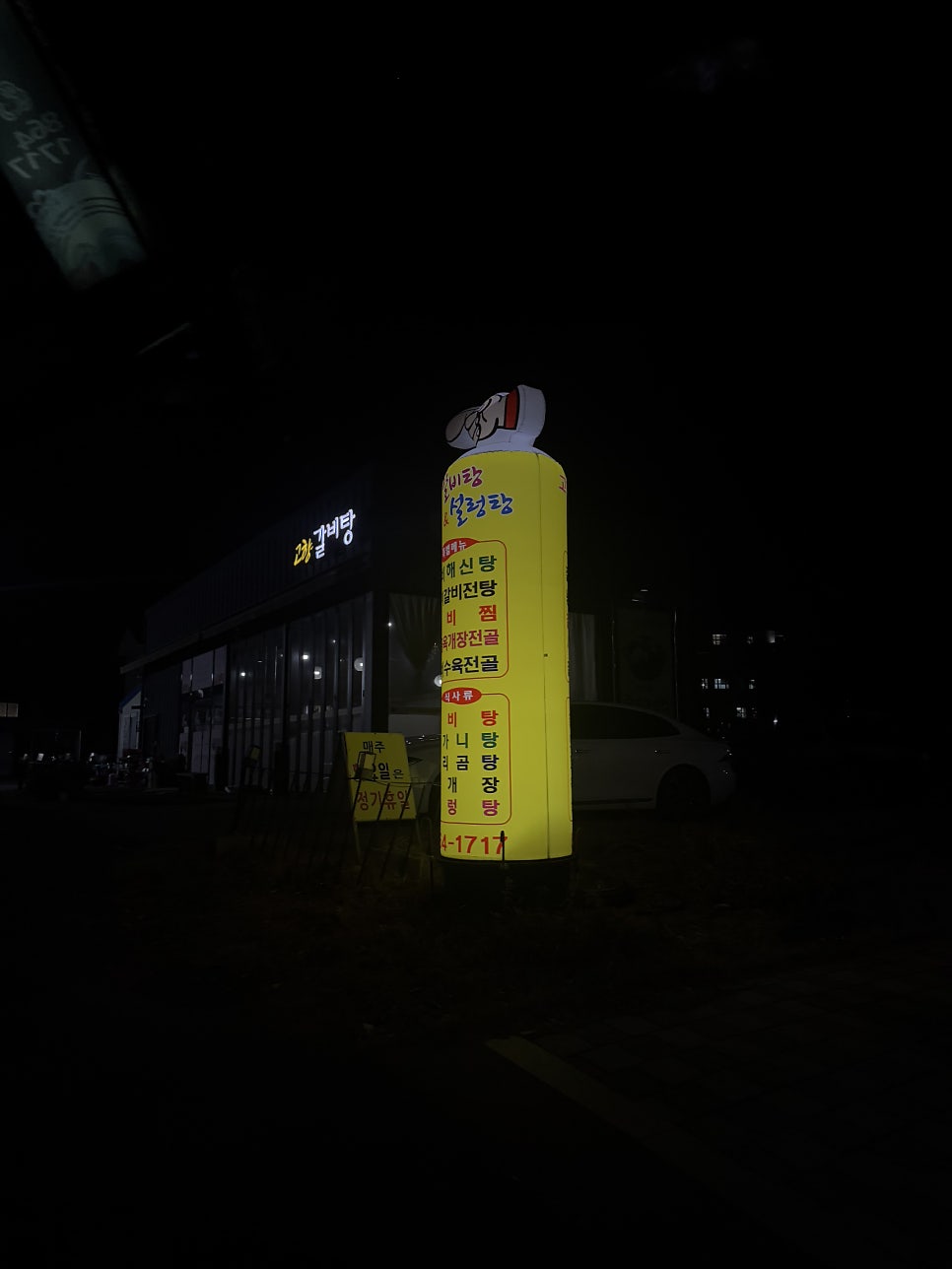 고향갈비탕 사진 2