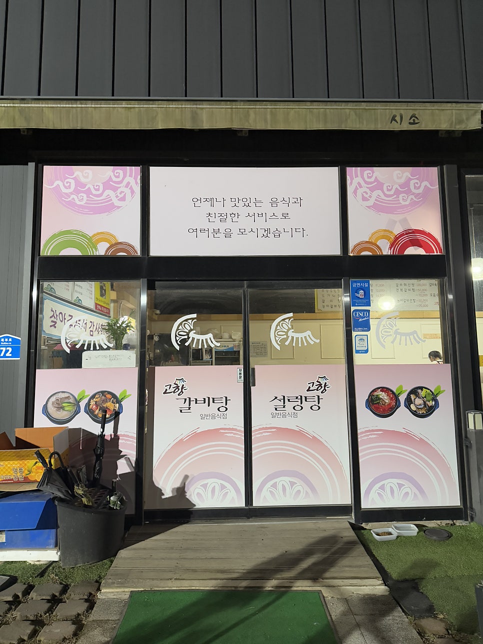 고향갈비탕 사진 4