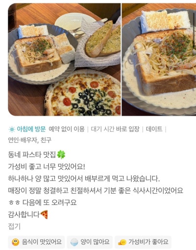 Good eats | 증산동 가성비 끝판왕 맛집◡̈ 리얼파스타 증산점