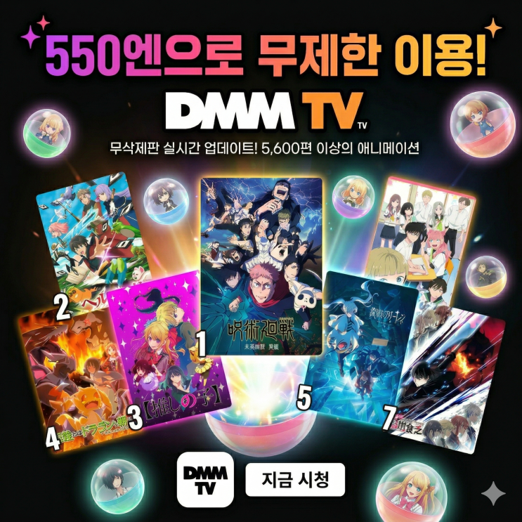  진정한 덕질은 550엔부터, 일본 애니메이션 무제한 플랫폼 DMM TV 추천