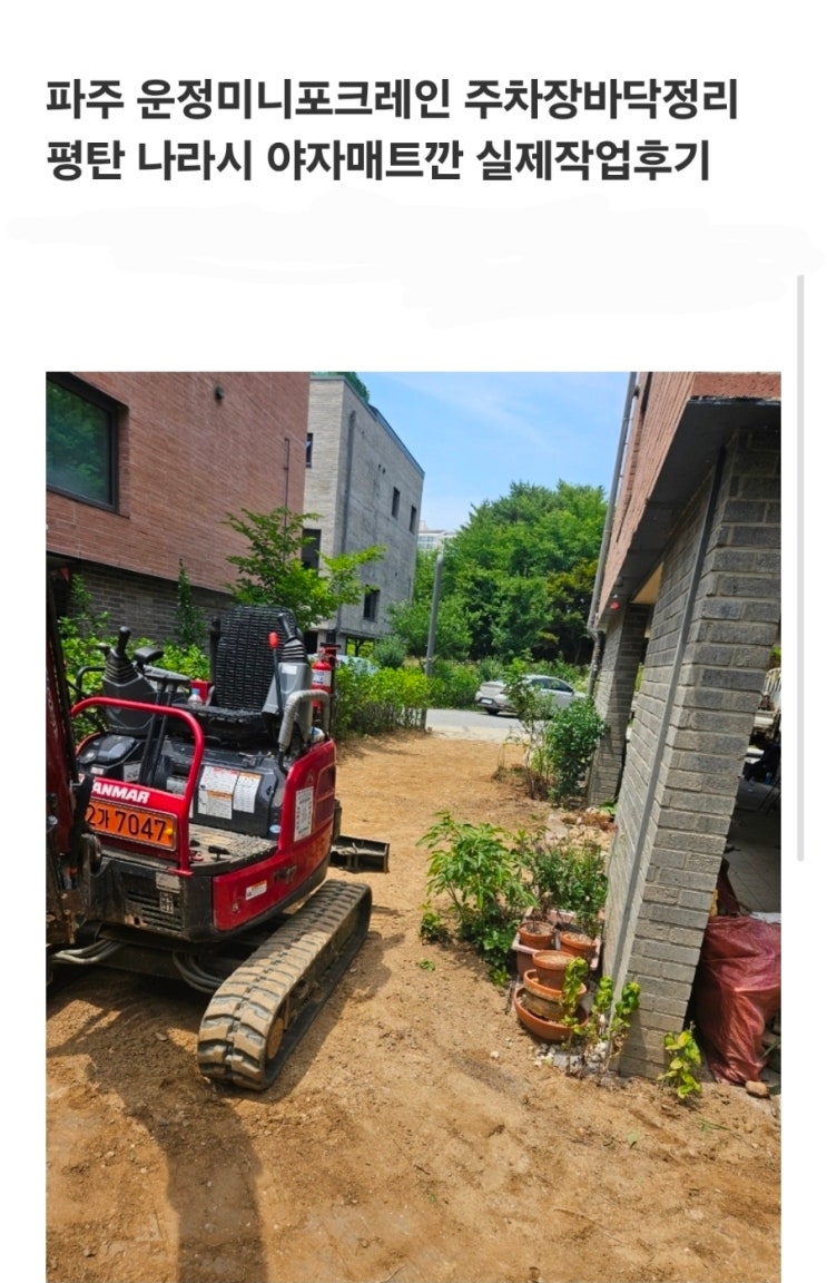  파주미니포크레인 잔디 조경 기초터파기 레미콘타설한 실제작업후기(허니미니중기)