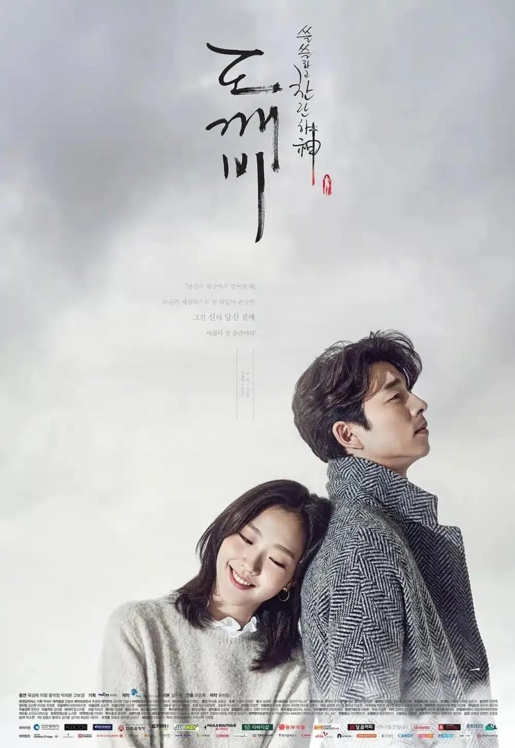  도깨비 10주년 여행 예능으로 컴백 | 공유·김고은·이동욱·유인나 tvN 재결합