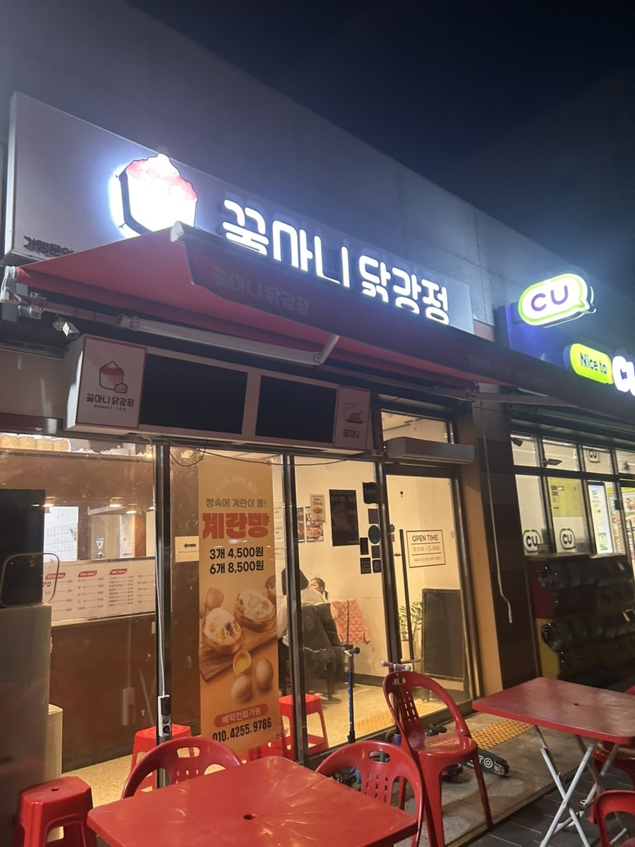 꿀마니닭강정 동탄점 사진 1