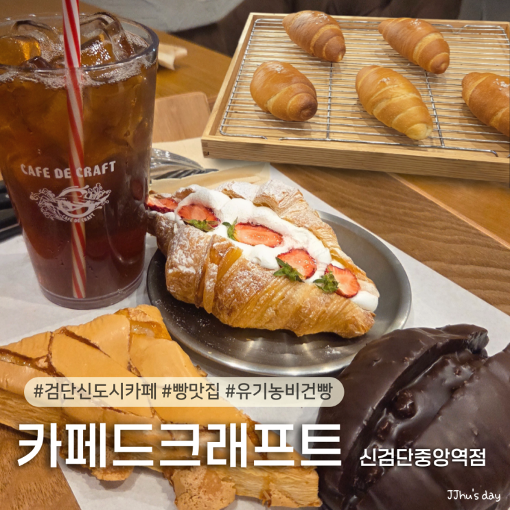  검단신도시 카페 :: 카페드크래프트 신검단중앙 빵맛집 (브런치, 소금빵)