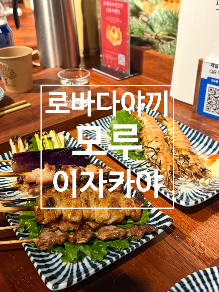  강릉 이자카야 씨마크호텔 근처 경포해변 술집