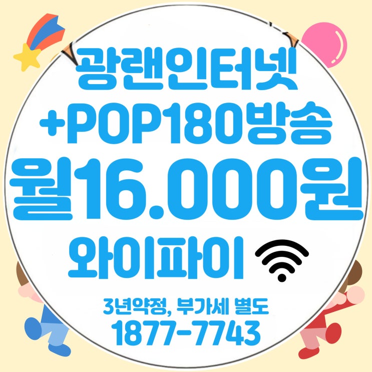  의왕케이블 의왕유선방송 TV+인터넷 결합상품 요금제 안내(티브로드안양방송)