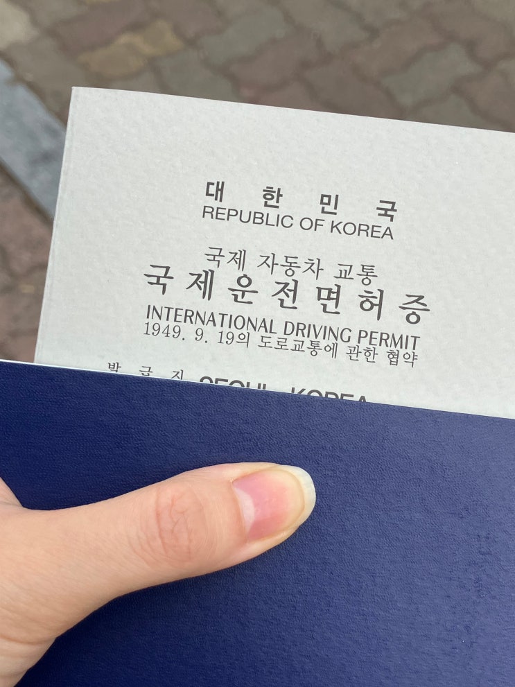  영등포구 국제운전면허증 발급방법(영등포경찰서 방문 후기)