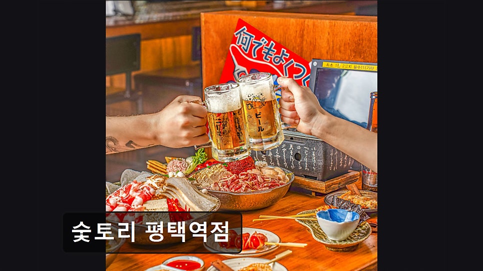숯토리 평택역점 사진 3
