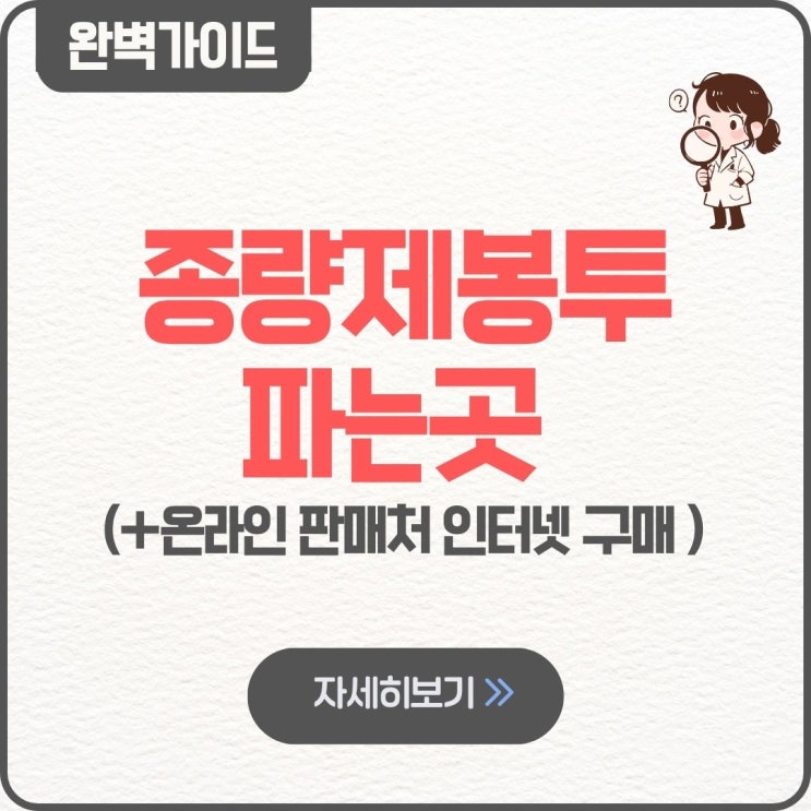  종량제봉투 파는곳 온라인 판매처 인터넷 구매 가격 대란 크기 편의점 대구 재고 부산 인천 쓰레기봉투 종량제닷컴