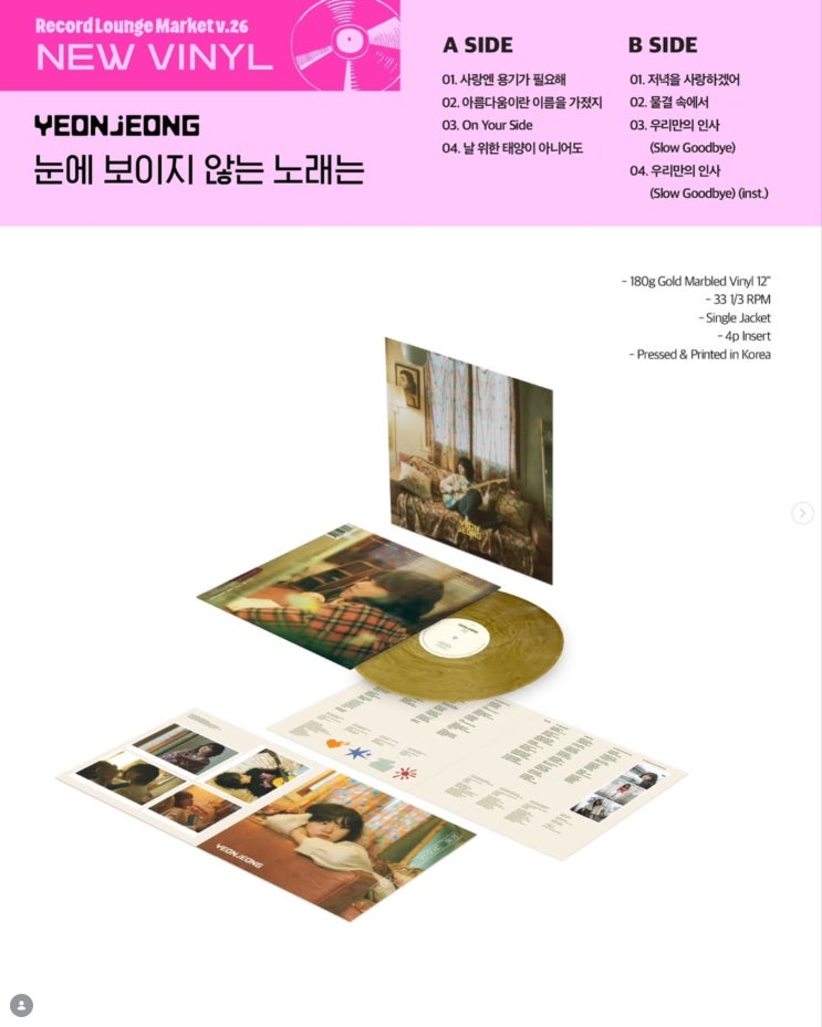  연정 (YEONJEONG) - 2nd EP : 눈에 보이지 않는 노래는 LP