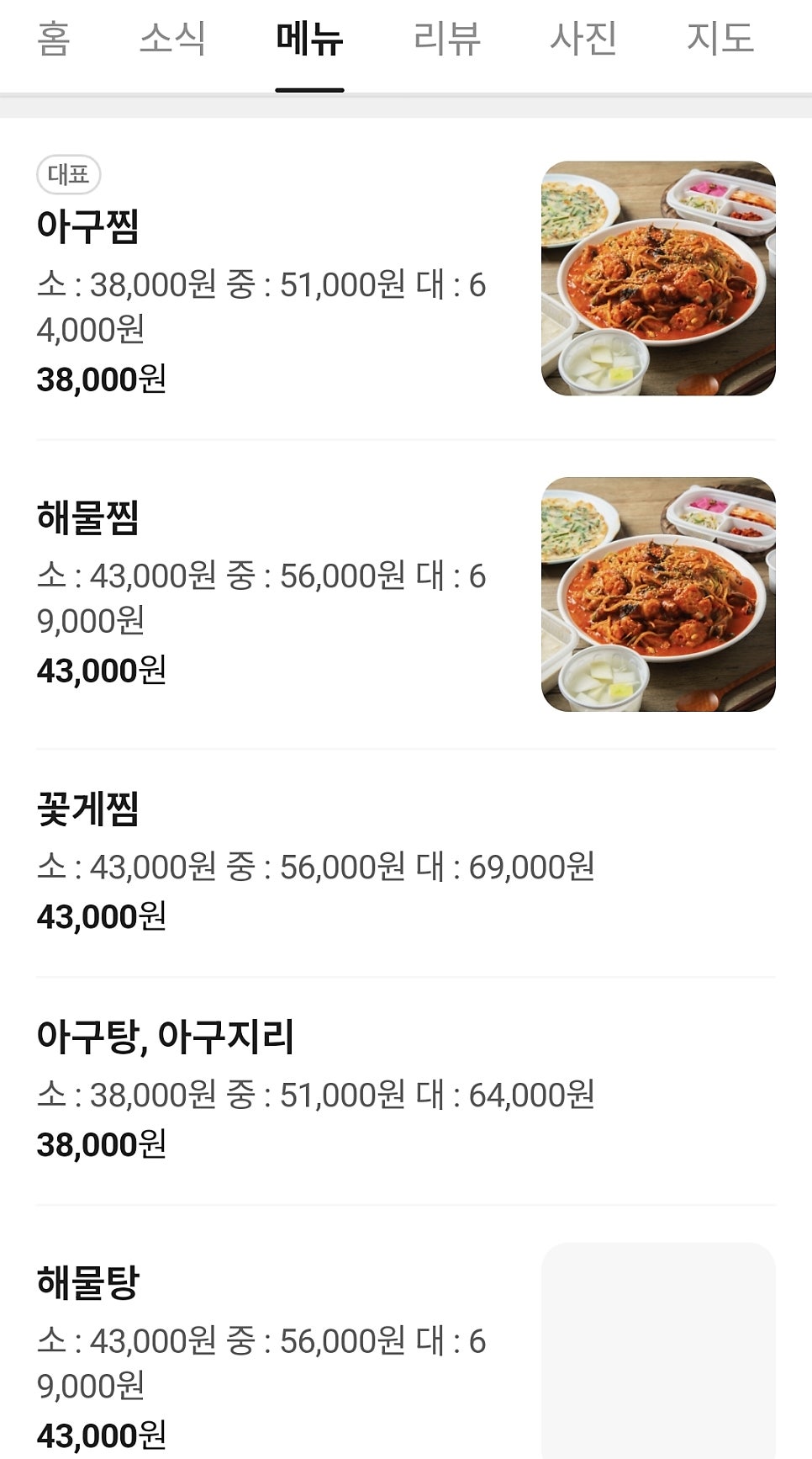 부산아구찜 화정점 사진 5