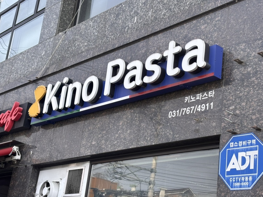 키노파스타 사진 3