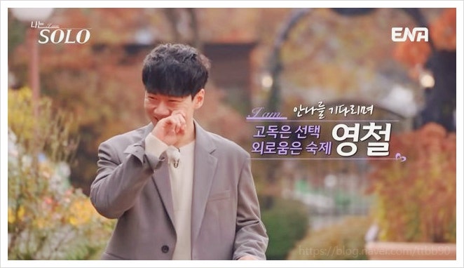  나는 솔로 30기 영철의 눈물 쇼? 영철이 무너진 이유 스펙보다 무서운 심리적 결핍의 현실