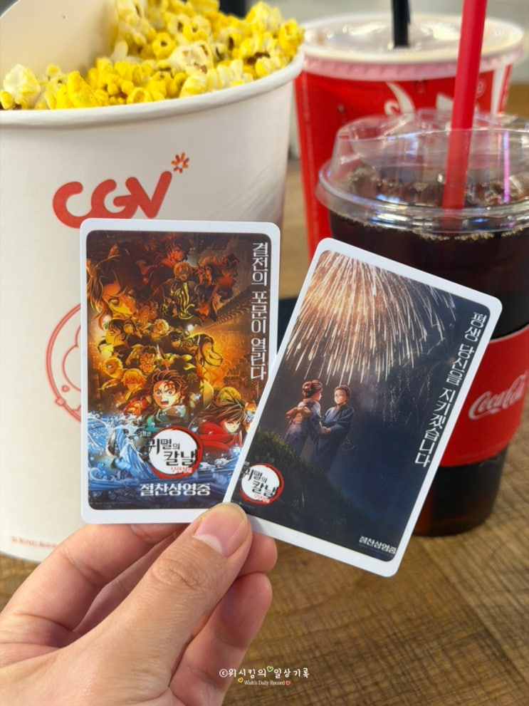  귀멸의 칼날 무한성 스크린X 재개봉 등촌 CGV 관람 꿀팁