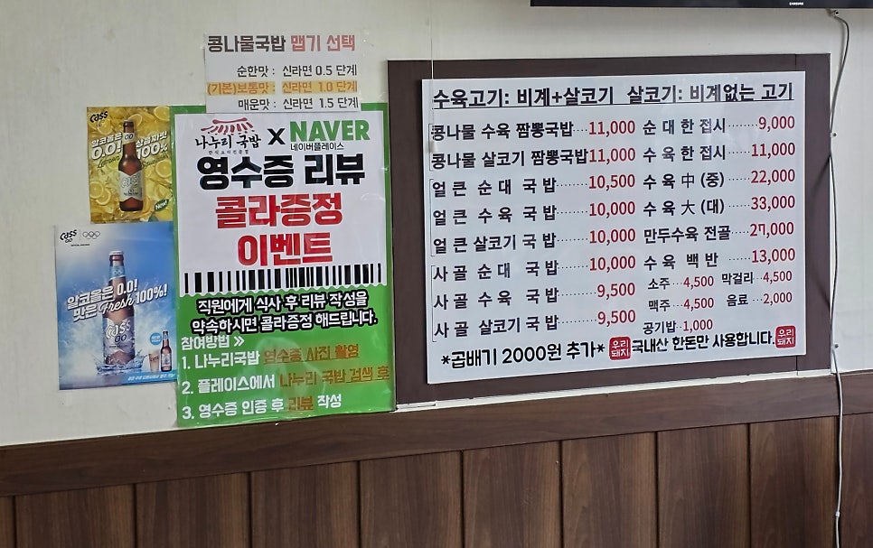 나누리국밥 사진 4