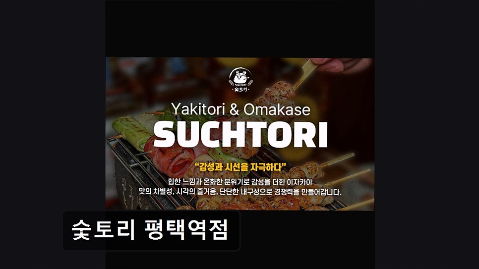 숯토리 평택역점 사진 5