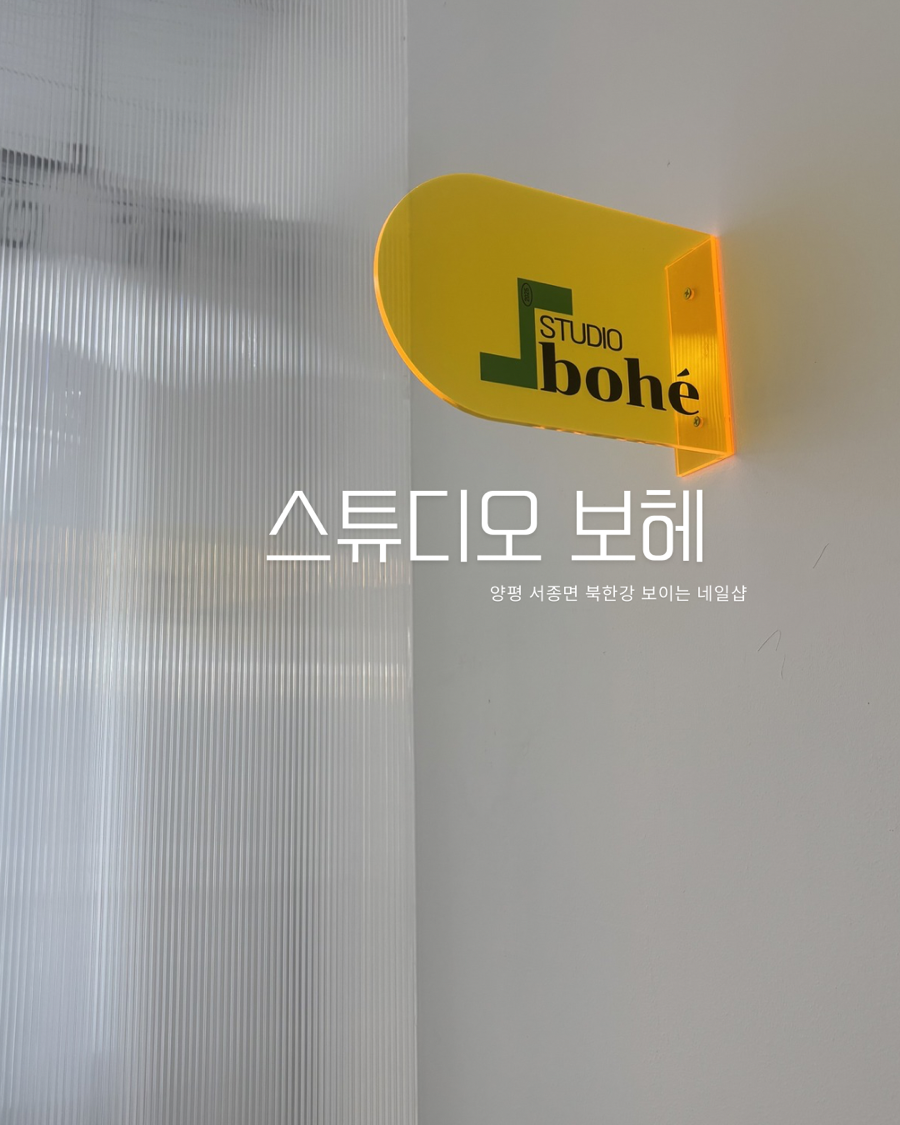 스튜디오보헤 사진 1