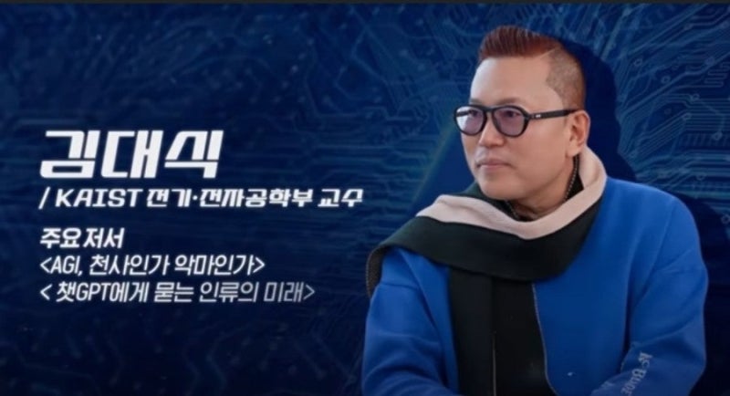 유튜브 뇌과학자 카이스트 김대식 교수님 강의