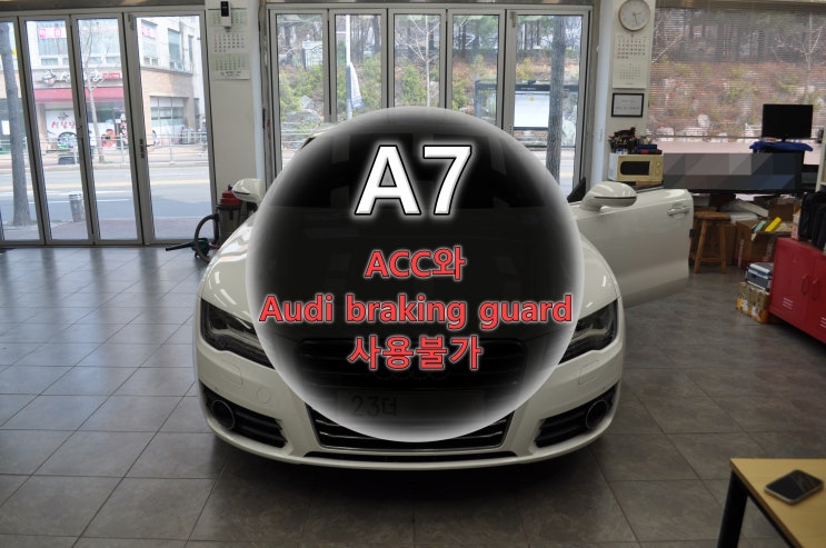  아우디 A7 ACC고장 Audi braking guard 사용불가 [4G0 907 217 A] MMI 메인보드 고장수리