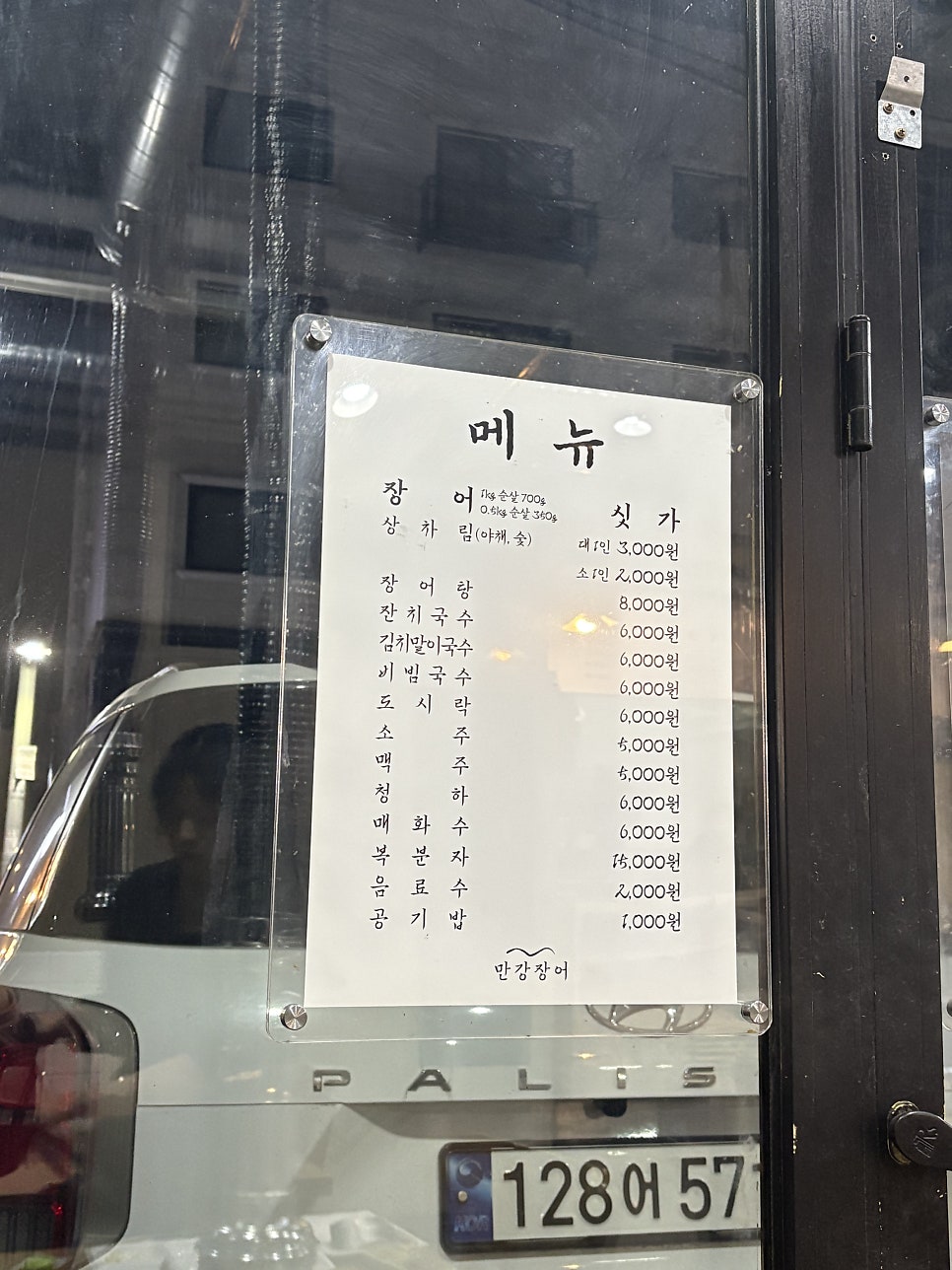 만강장어 사진 2