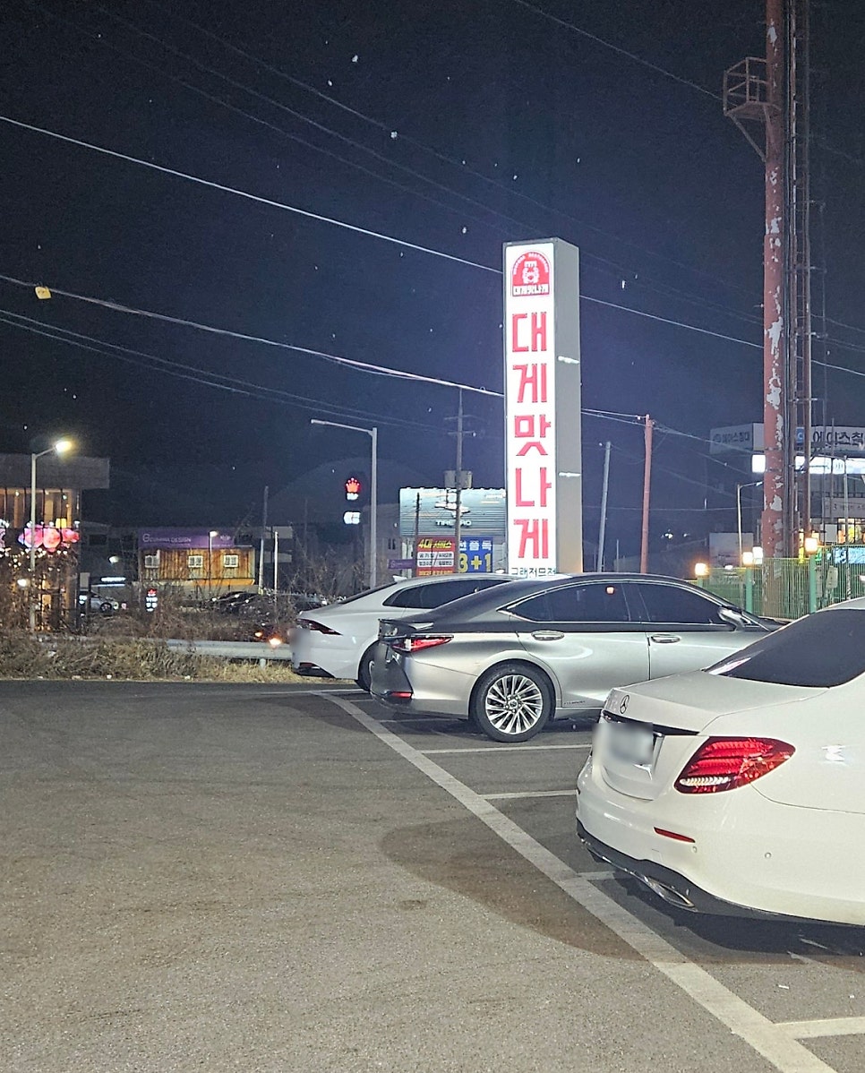 대게맛나게 사진 2