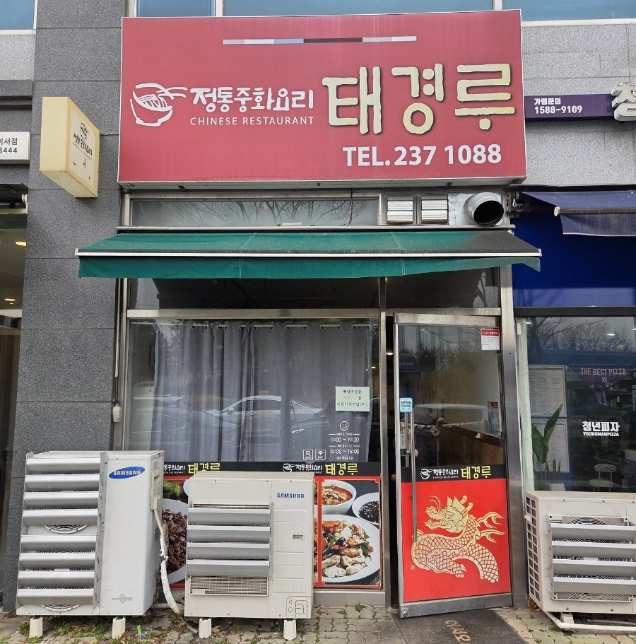 태경루 사진 1