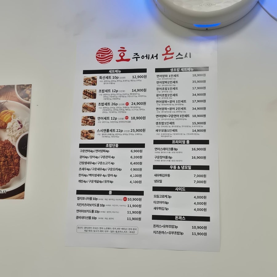 호주에서온스시 원주문막점 사진 4