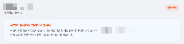  네이버 OGQ 이모티콘 등록 2번째 도전, 카카오 탈락 후 1000px 제작 사이즈와 승인 전략