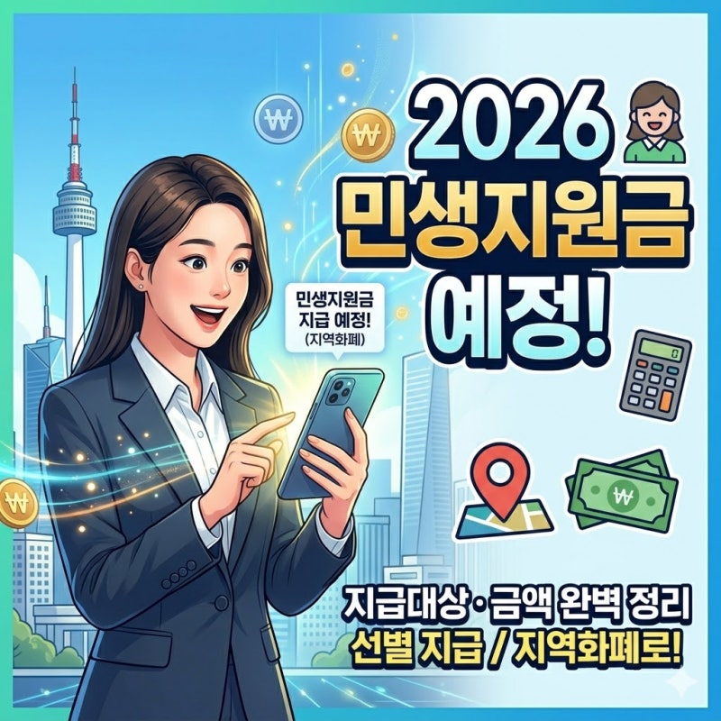 2026 전쟁추경 민생지원금 3차 선별기준 지급방식 총정리