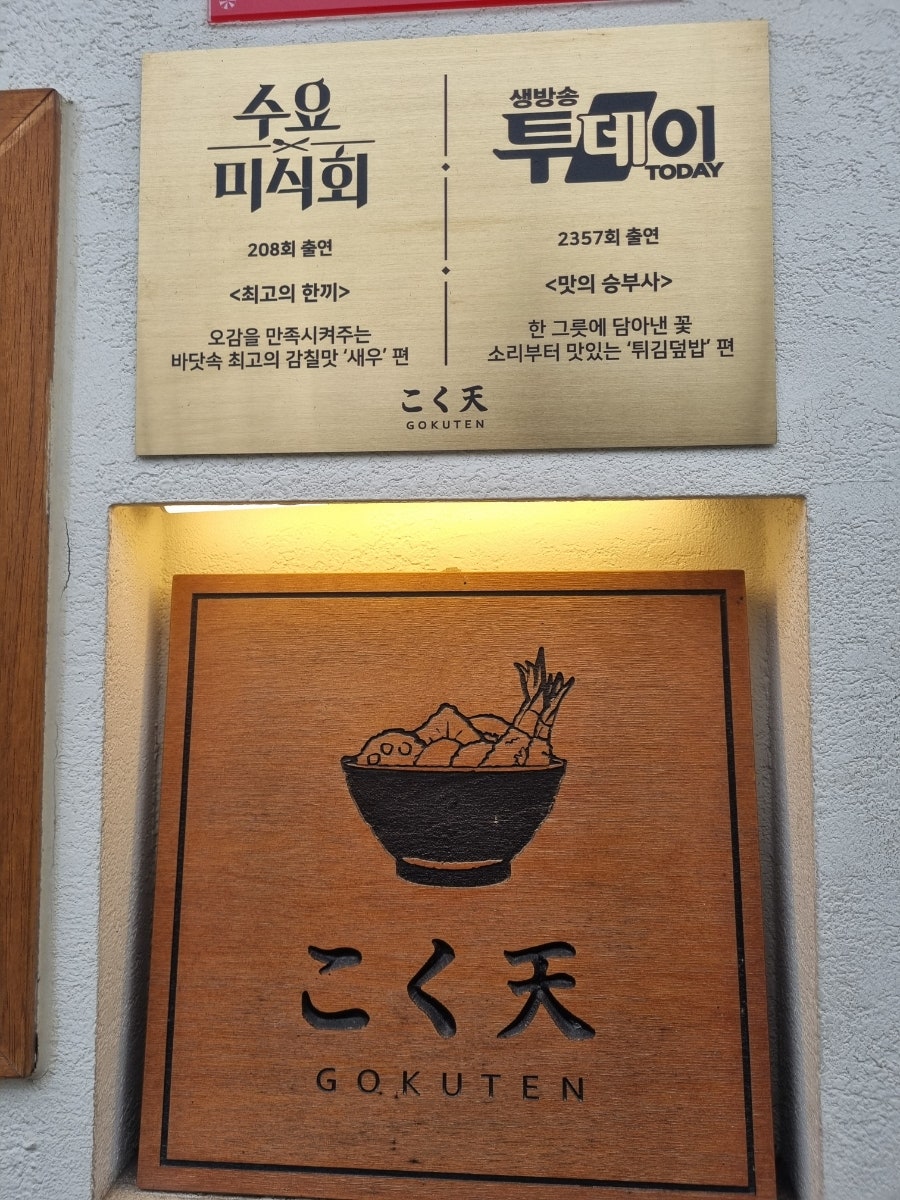 고쿠텐 홍성내포점 사진 6