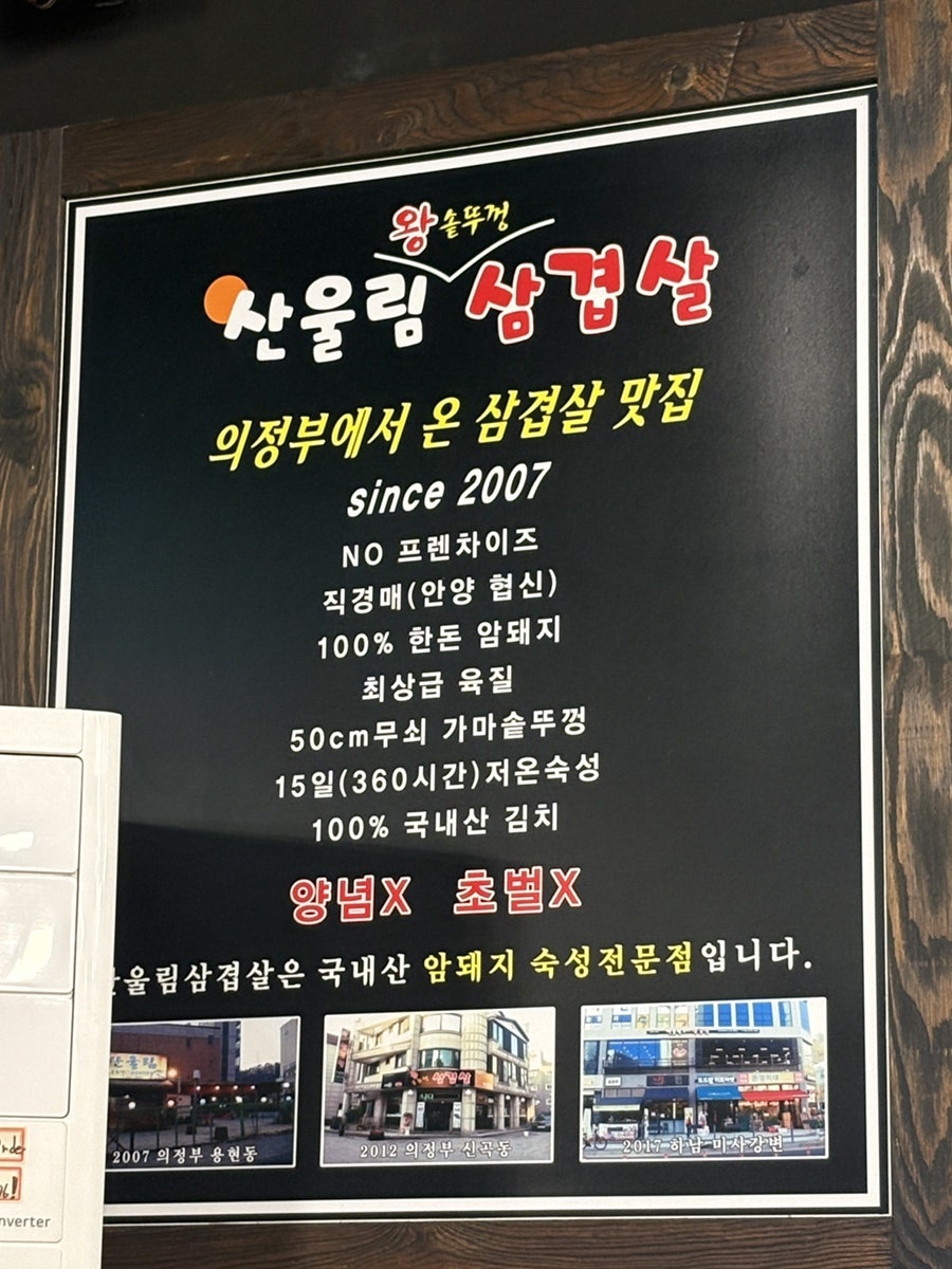 왕솥뚜껑삼겹살 사진 1