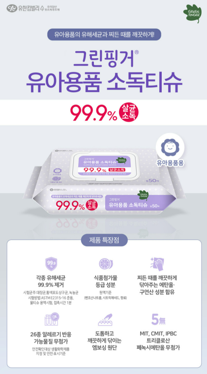  우리 아이 장난감 살균 고민 끝! 그린핑거 유아용품 소독티슈 캡형 50매 10팩 꼼꼼 리뷰 및 활용 팁