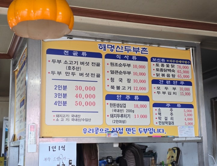 해명산두부촌 사진 4