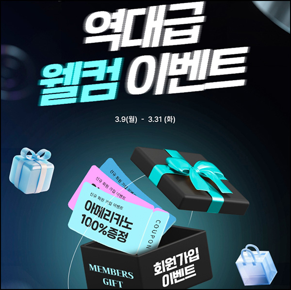  메디맵 신규가입 이벤트(메가커피+네페 2천원)전원~03.31