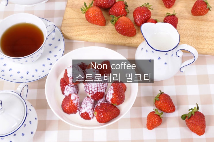  탄탄한 카페메뉴 Non-coffee 스트로베리 밀크티~~