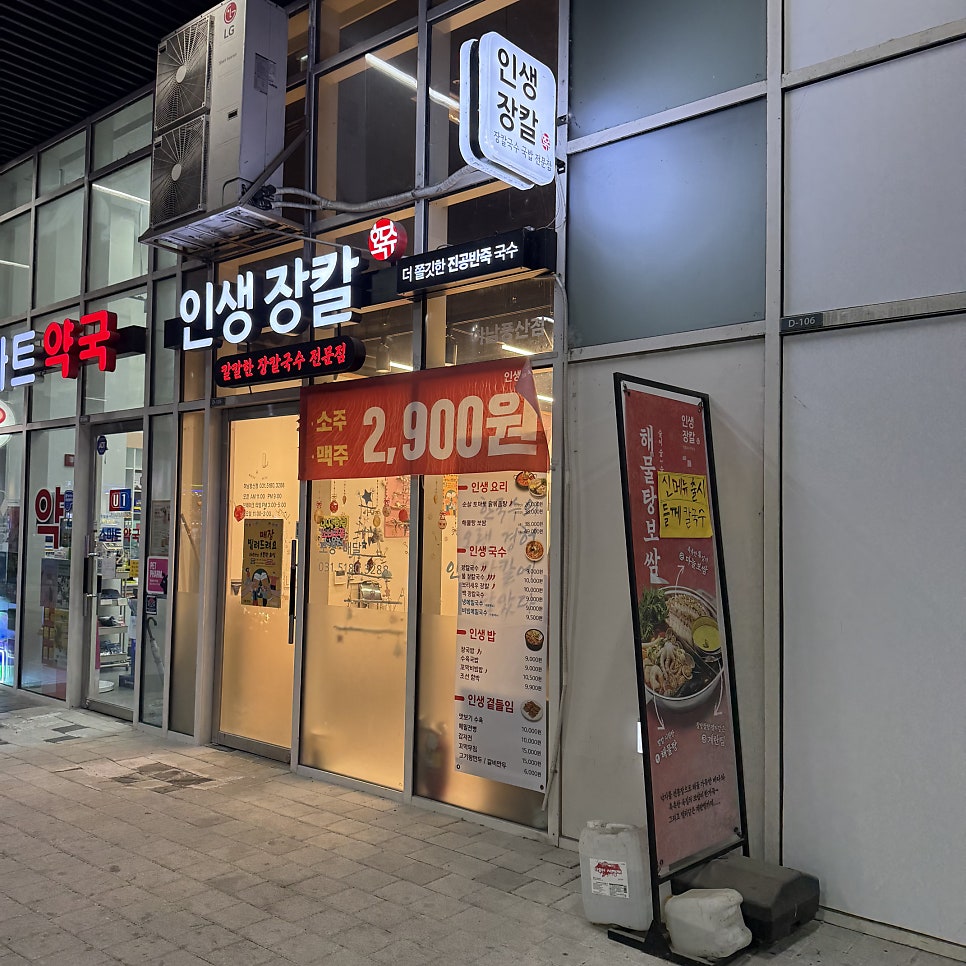 인생장칼 하남풍산점 사진 1