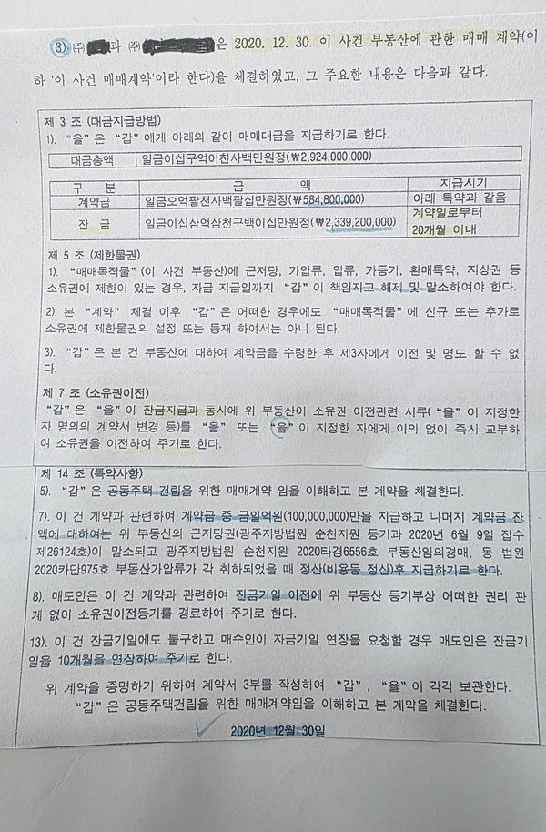  순천 C 법인, 29억 원대 토지 “허위 매매 계약서”로 사기당했다?...대환대출로 토지대금 전액 편취 의혹(제2보)