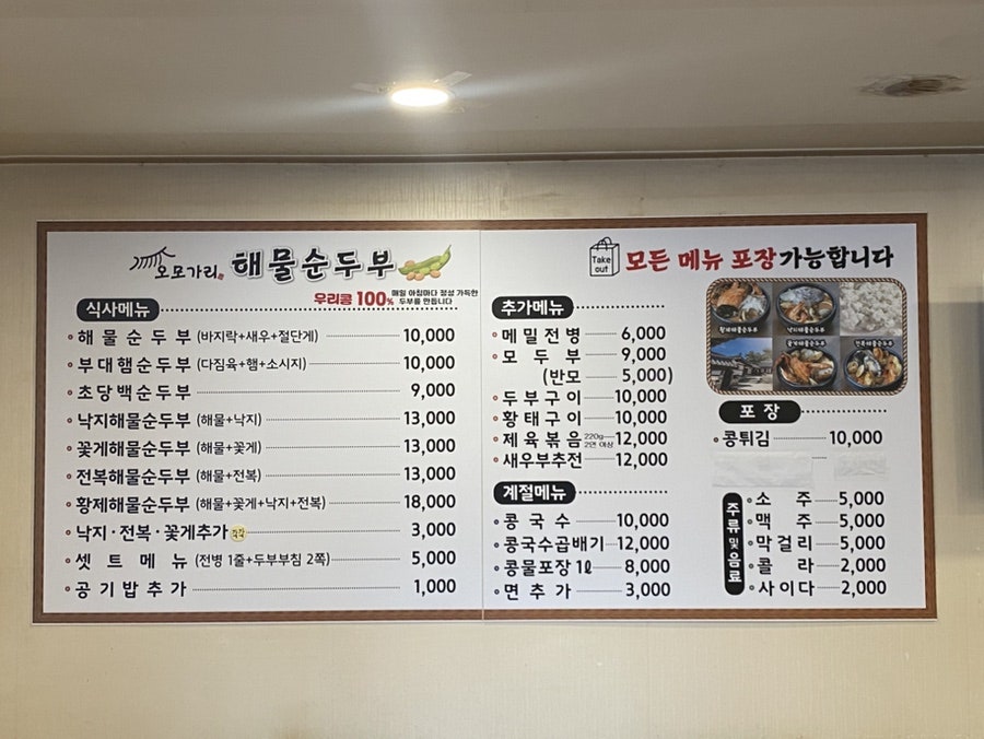 오모가리 해물순두부 사진 2