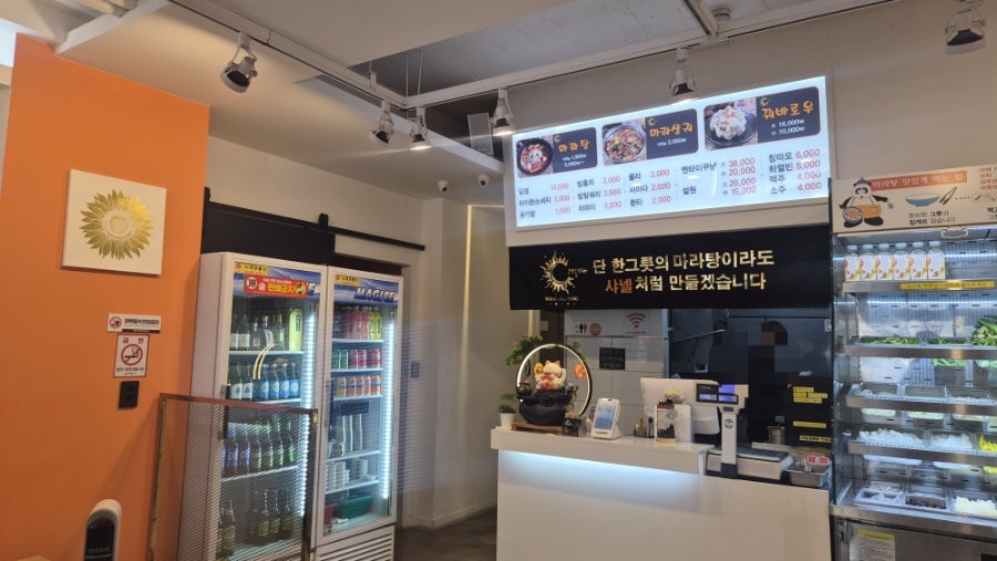 샤인마라탕 제천본점 사진 4