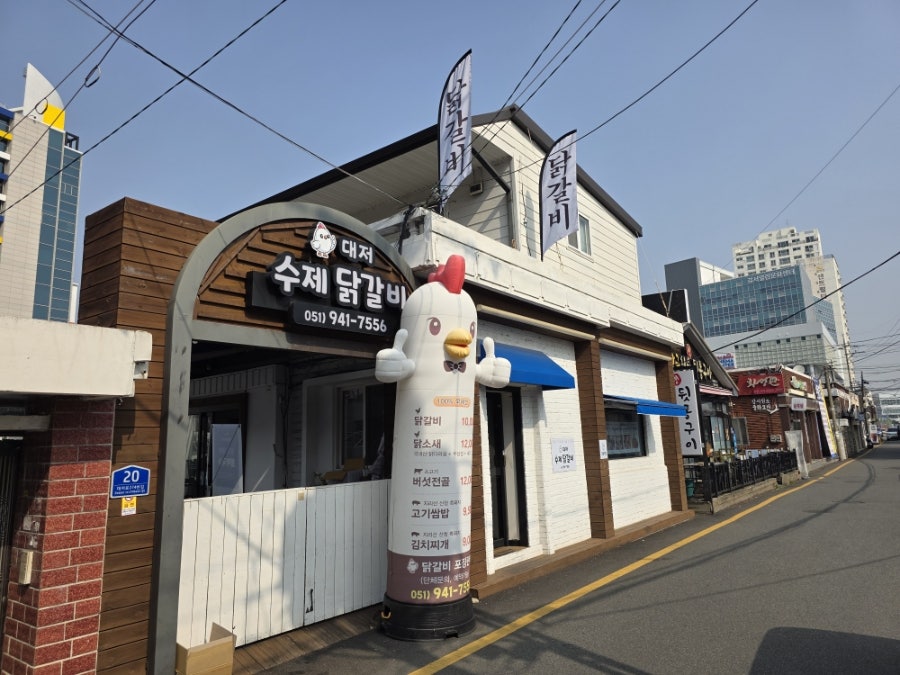 대저수제닭갈비 사진 2