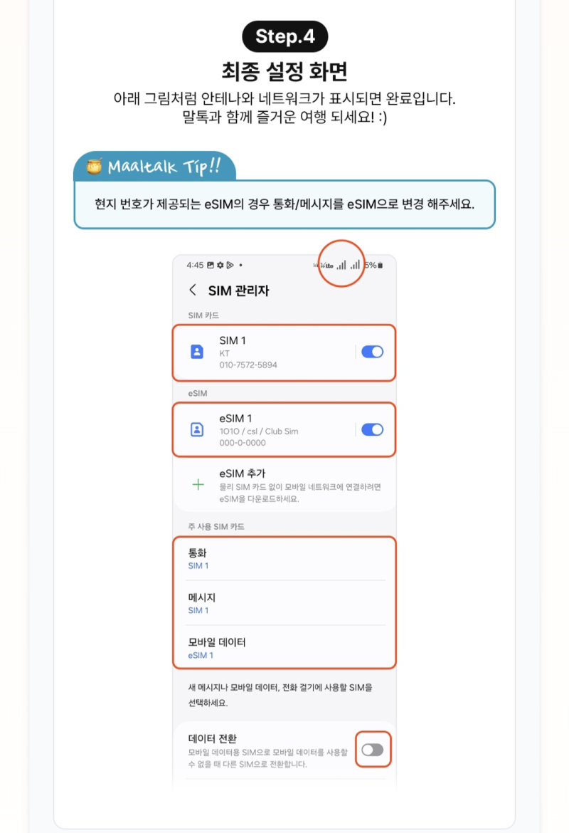 중국 여행 유플러스 로밍vs이심 말톡 인터넷 속도 비교 / 이심 문자 1표시, 전화 매너콜 실험 ....