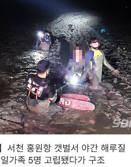  해루질 갈 때 꼭 알아야 할 위험한 순간들 해루질 위험요소 총정리, 초보자가 꼭 알아야 할 사고 예방법