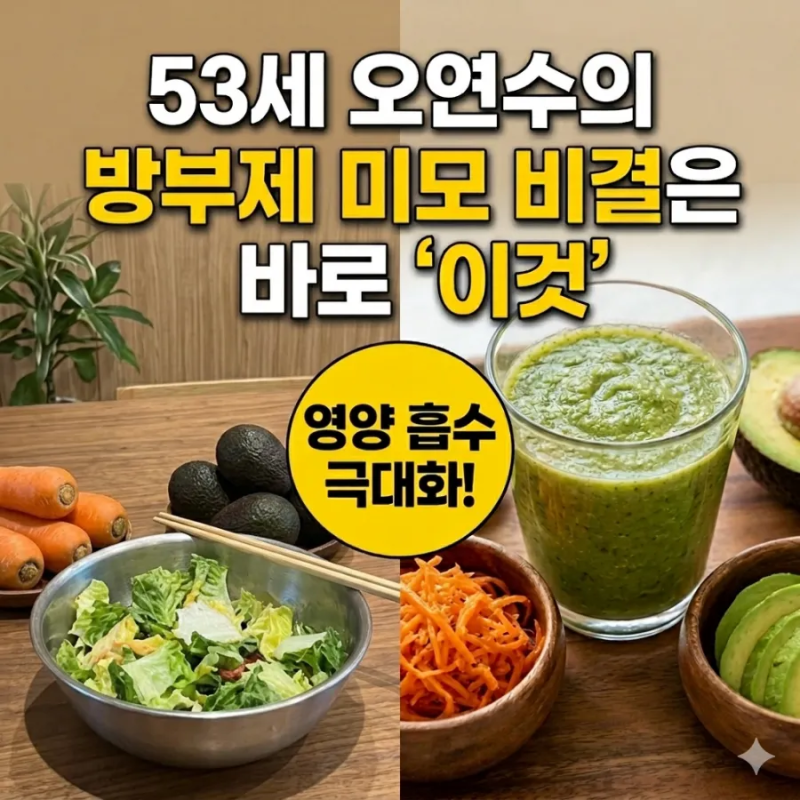 53세 오연수의 방부제 미모 비결은 바로 '이것'