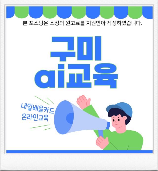  구미AI학원 에이전트 내일배움카드AI교육