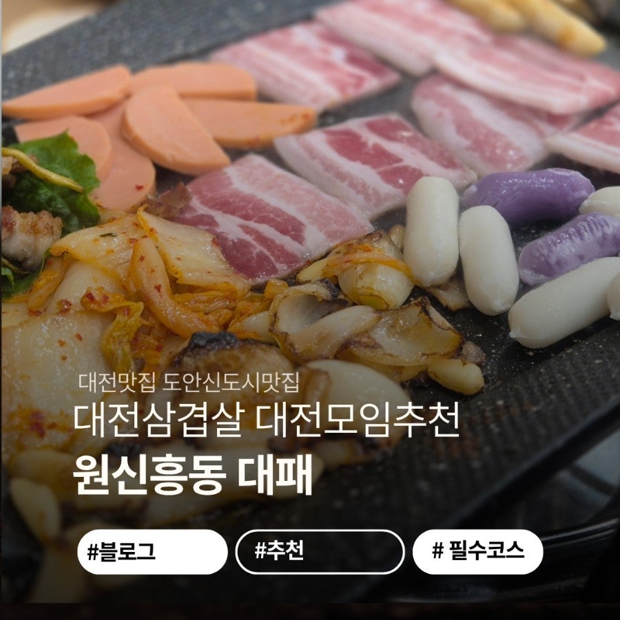 원신흥동대패 사진 1